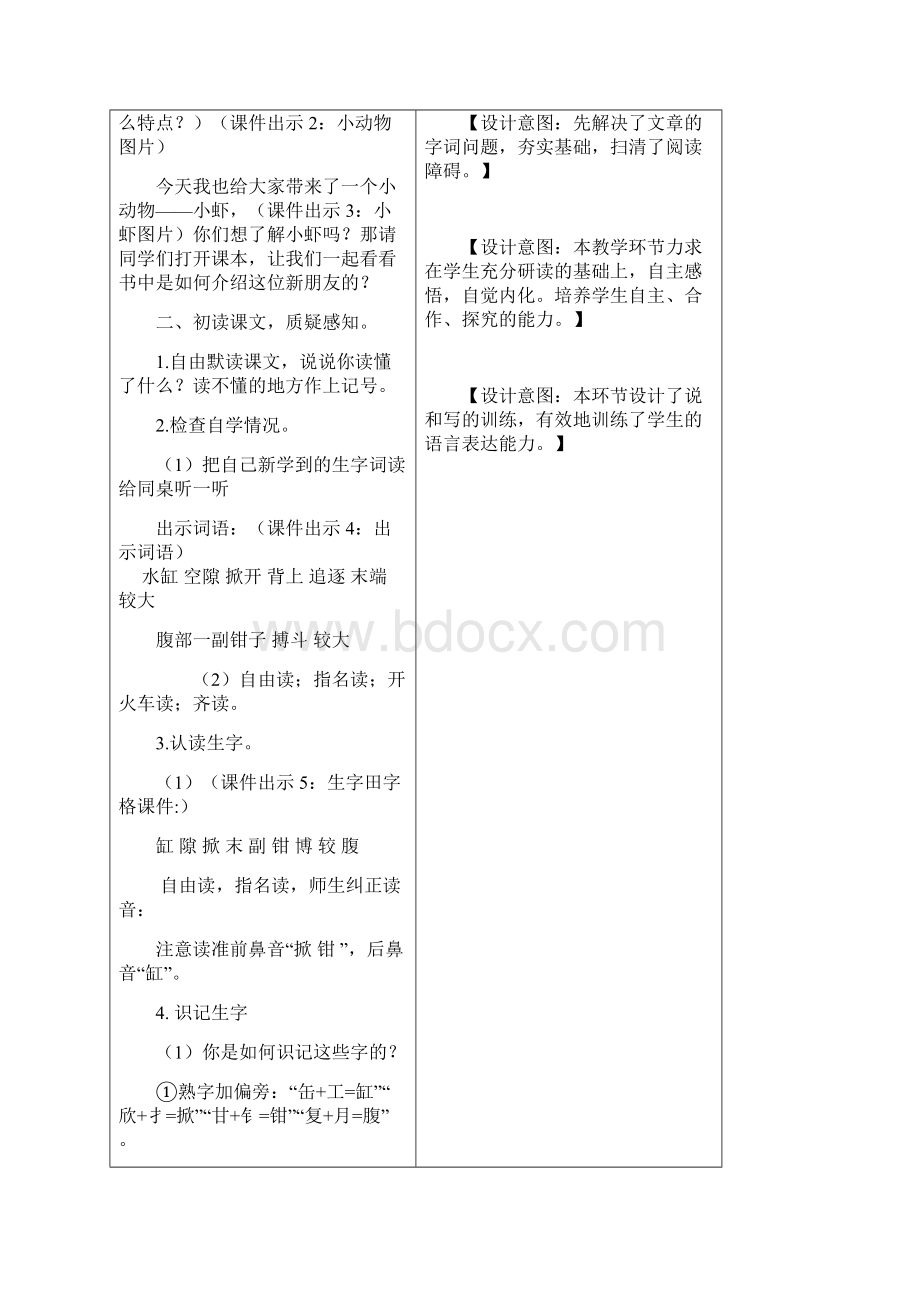 人教版三年级下册语文小虾教案2套最新审定Word格式.docx_第2页