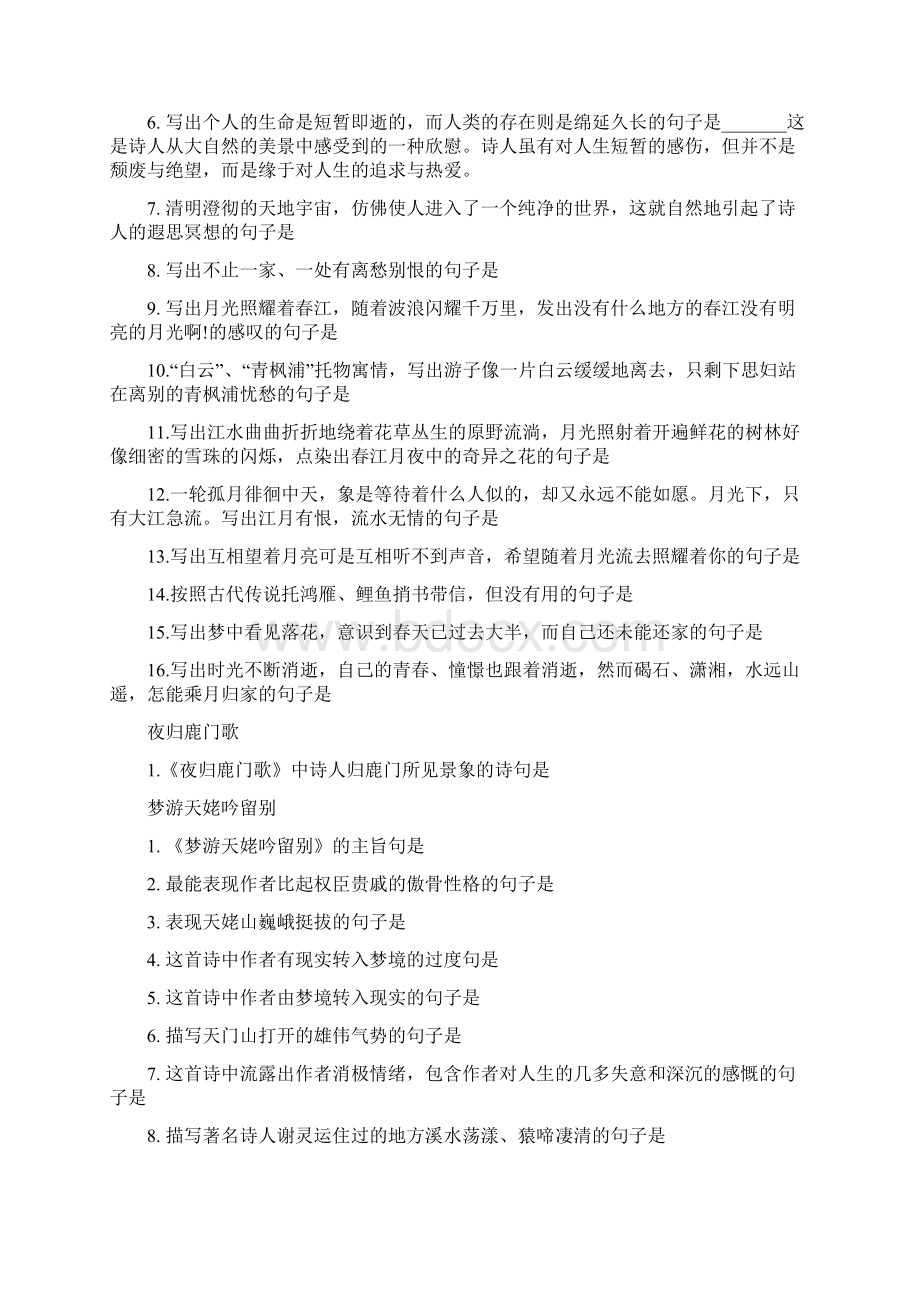 《古代诗歌散文欣赏》理解性默写大全复习进程.docx_第2页