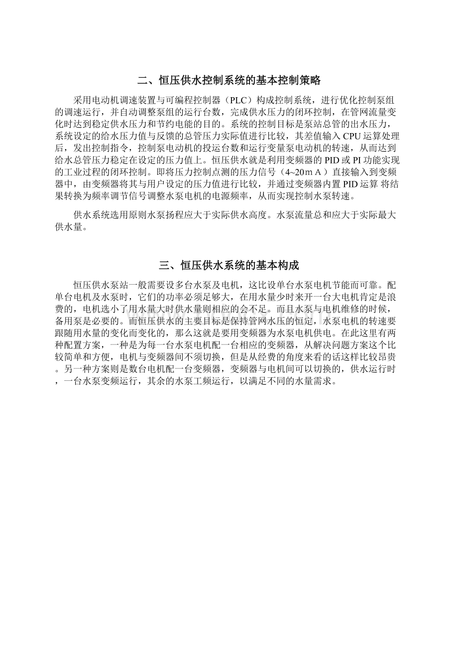 变频调速恒压供水控制装置系统设计及实现项目可行性研究报告Word文件下载.docx_第3页