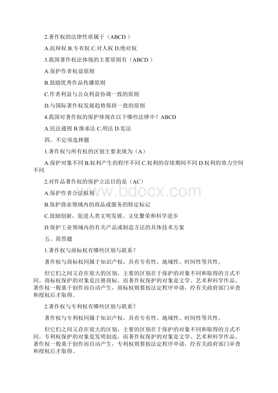 知识产权法试题Word下载.docx_第2页