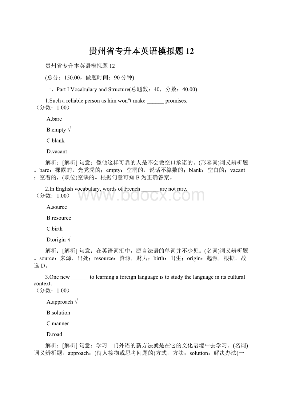 贵州省专升本英语模拟题12Word文档下载推荐.docx_第1页