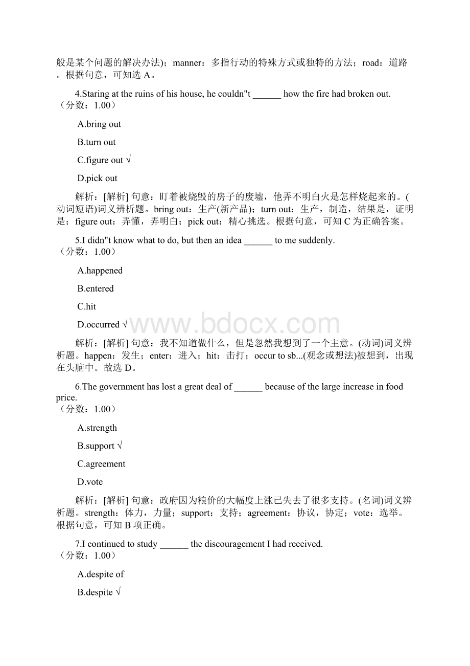 贵州省专升本英语模拟题12.docx_第2页