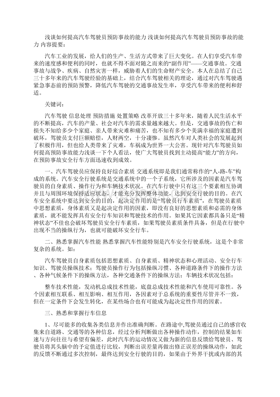 驾驶员在预防车辆事故应履行职责.docx_第2页