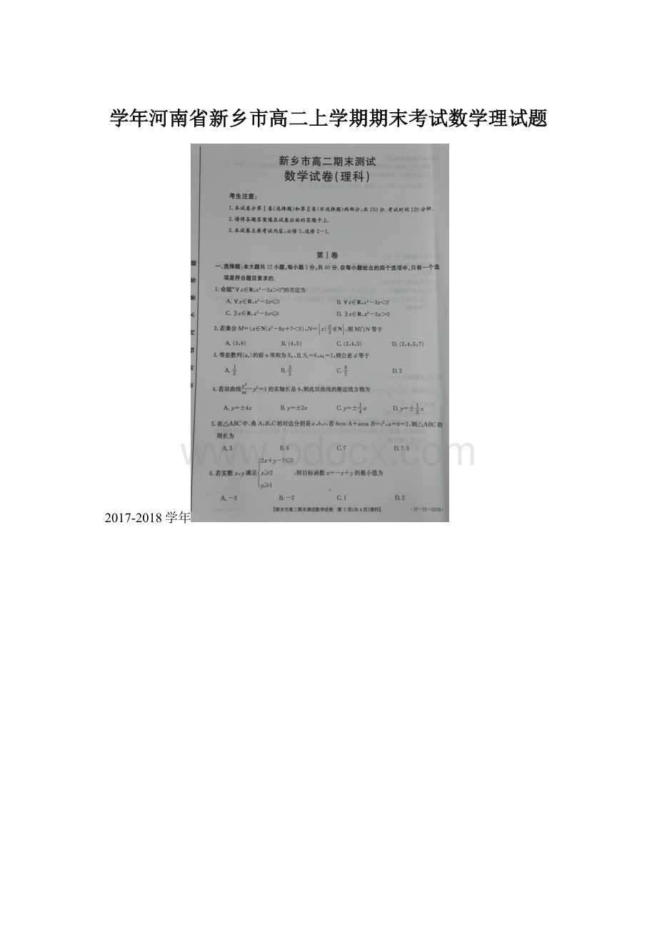 学年河南省新乡市高二上学期期末考试数学理试题.docx_第1页