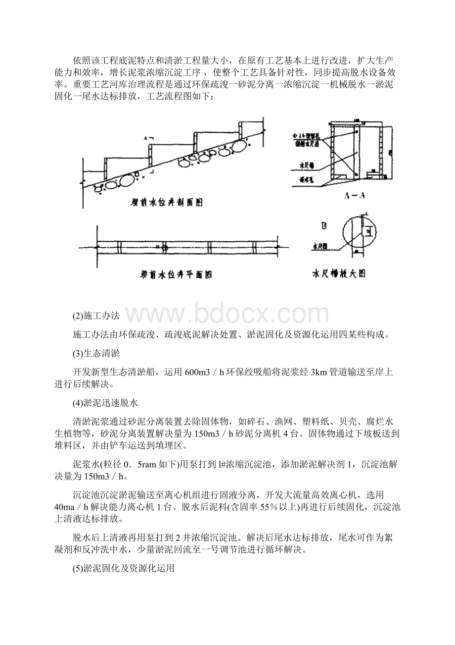 河道生态治理重点工程重难点.docx_第3页