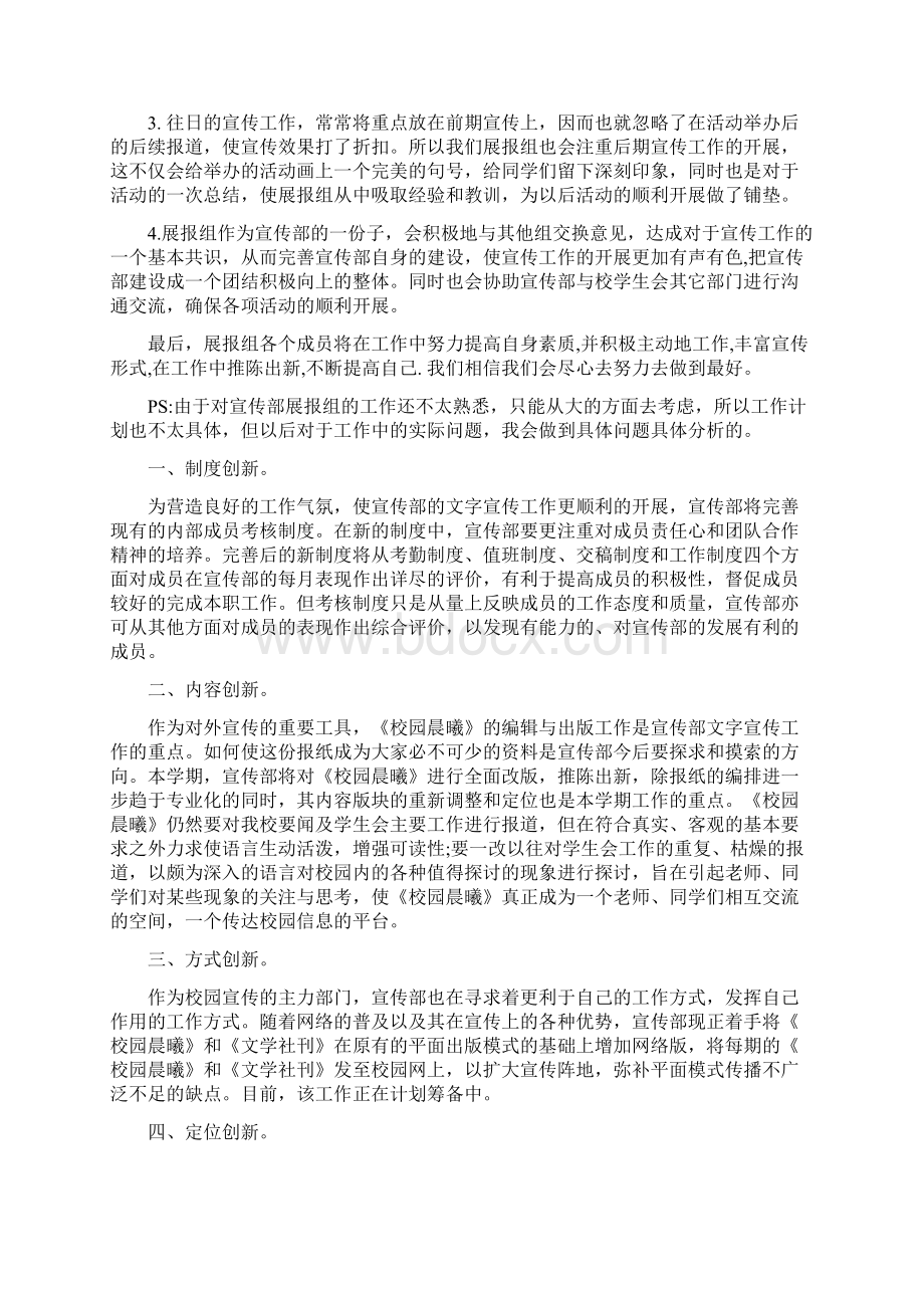 宣传部门工作计划最新版Word文件下载.docx_第2页