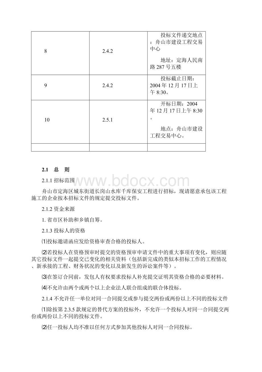 长岗山水库招标文件Word格式.docx_第3页