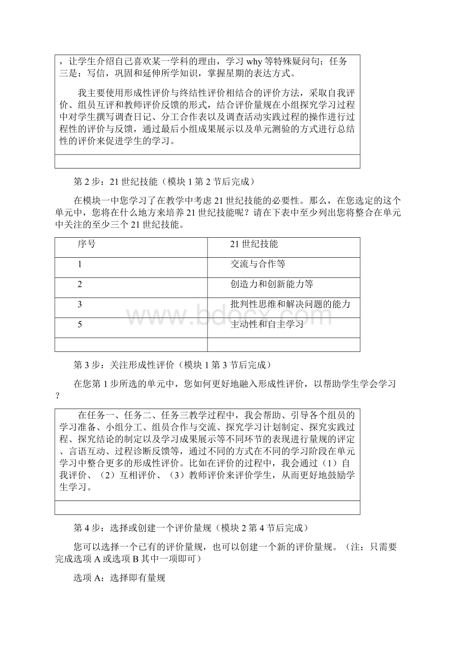 21世纪课堂评价结业作业英语2.docx_第2页