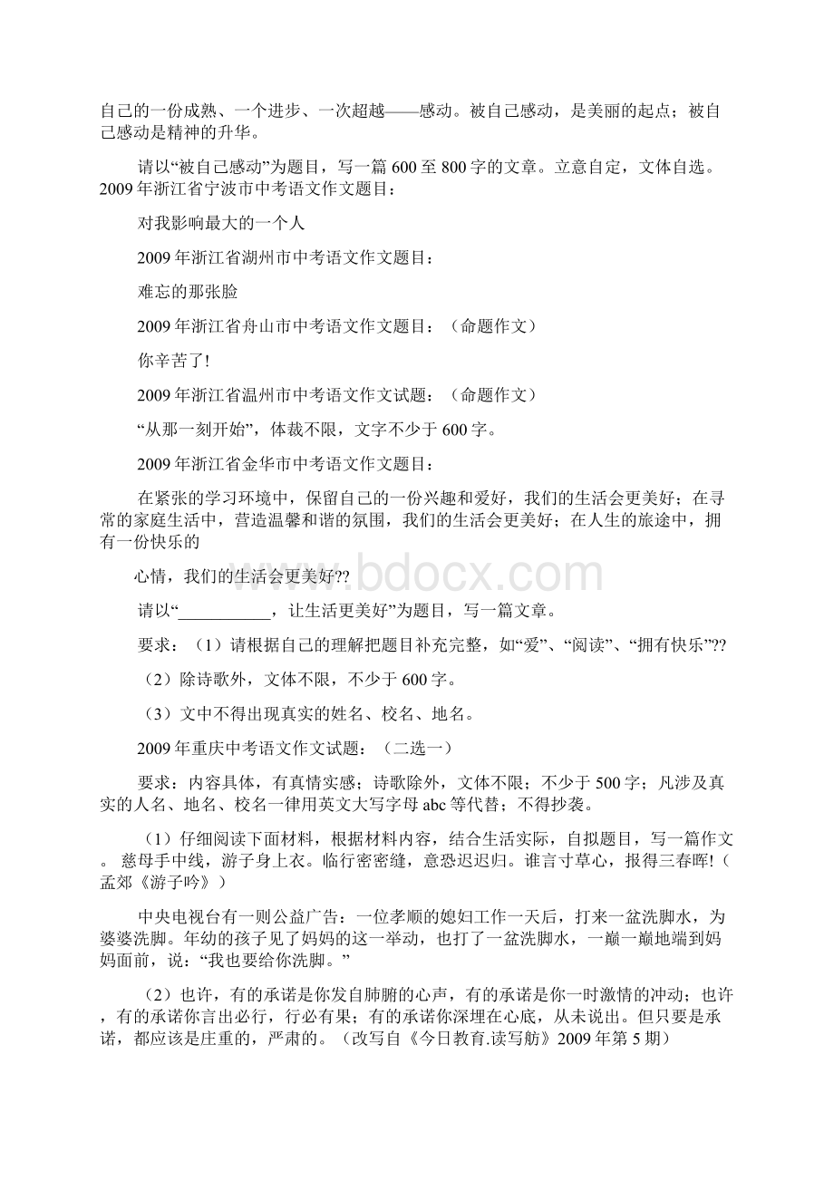 中考作文之中考满分作文快递Word格式.docx_第2页