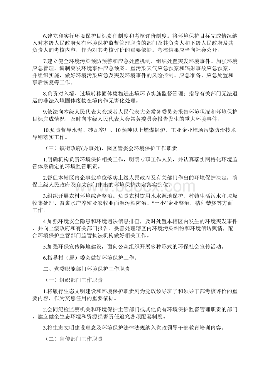 各级党委政府及有关部门环境保护工作职责.docx_第2页