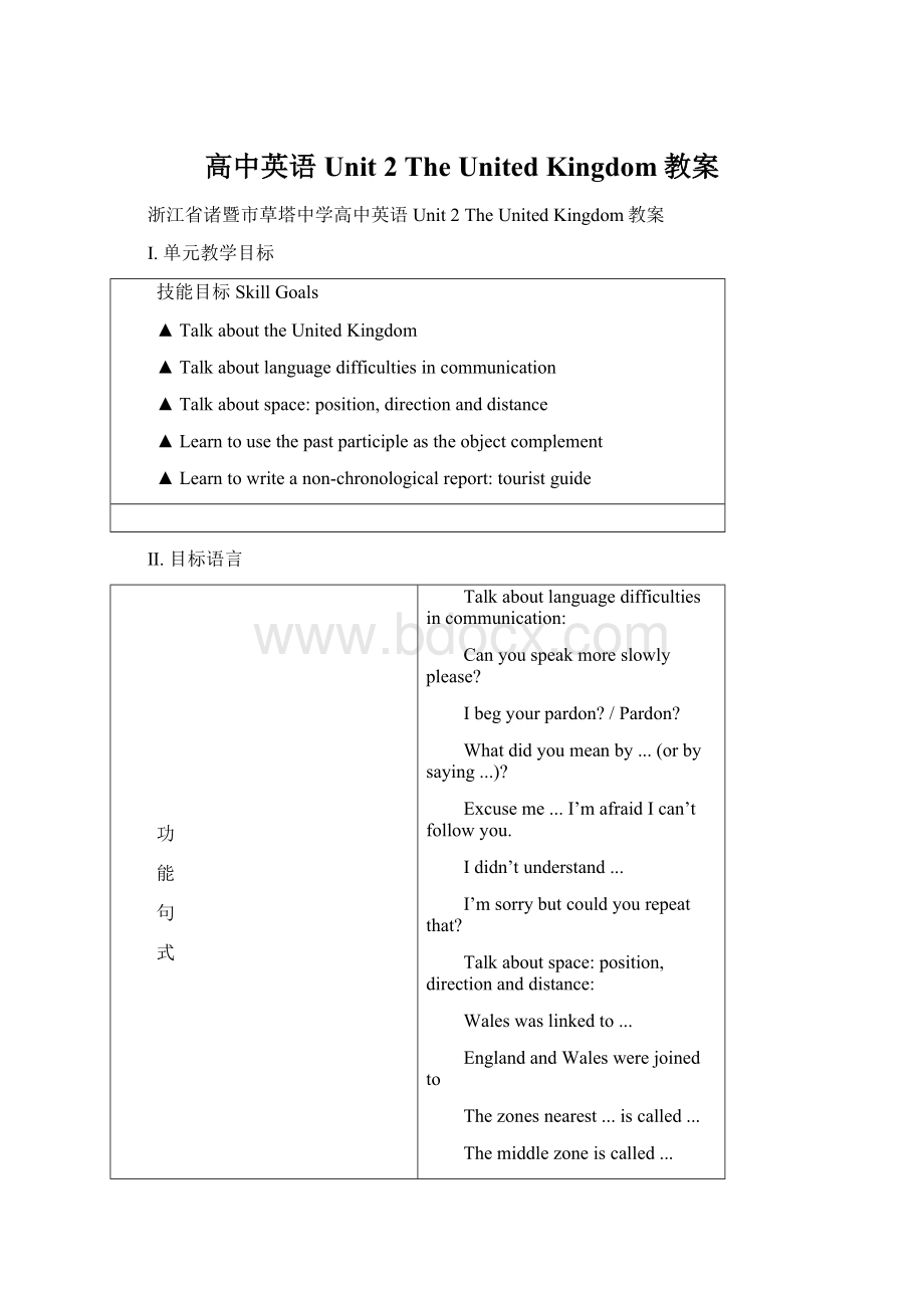 高中英语 Unit 2 The United Kingdom教案.docx