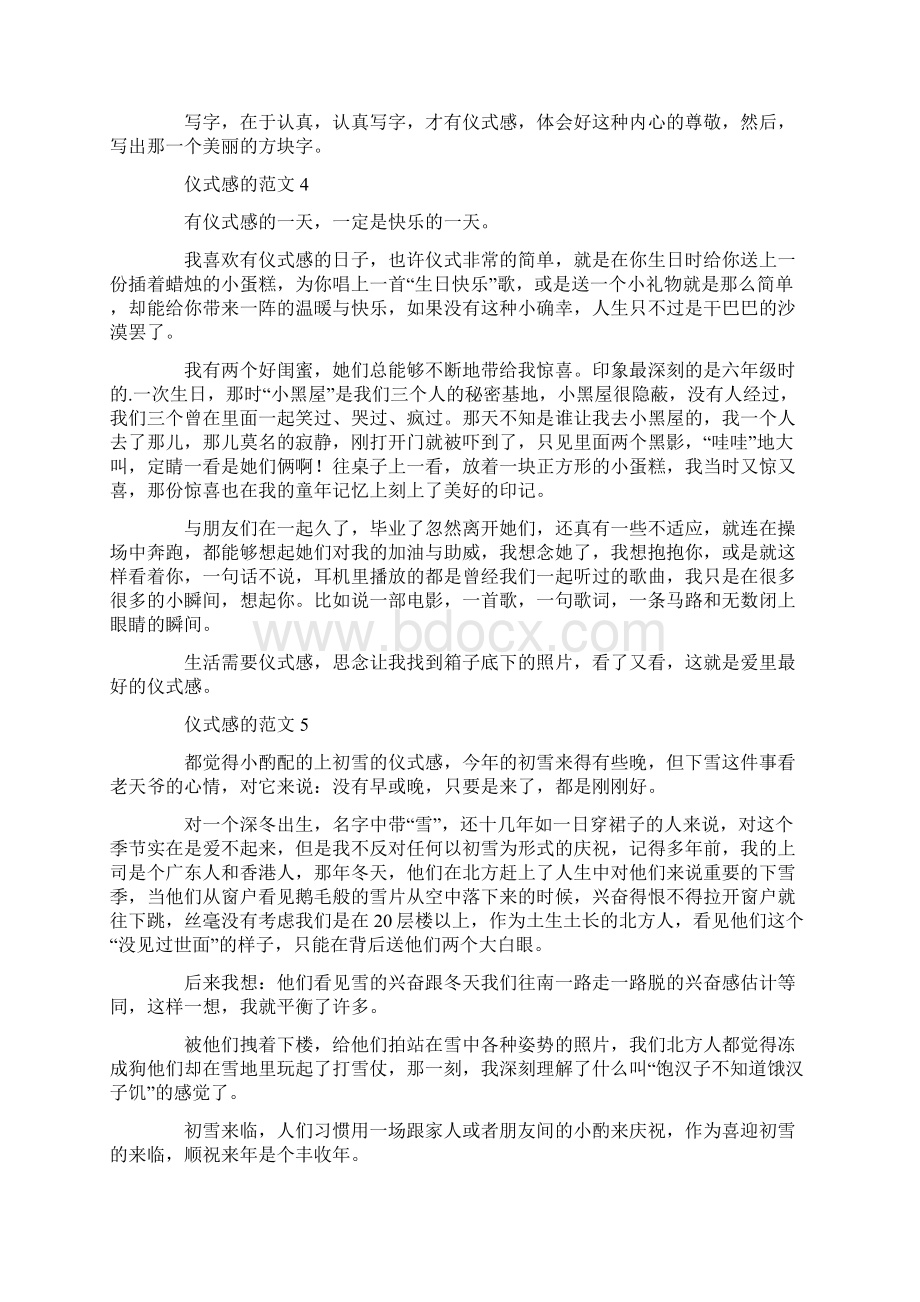 仪式感的议论文生活仪式感的高三800字作文.docx_第3页