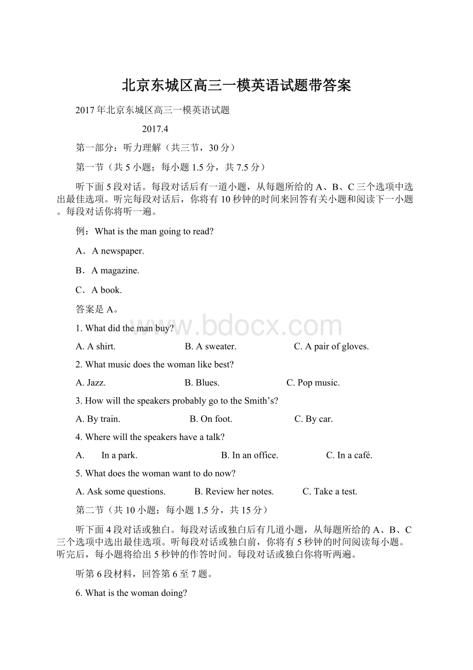 北京东城区高三一模英语试题带答案.docx_第1页