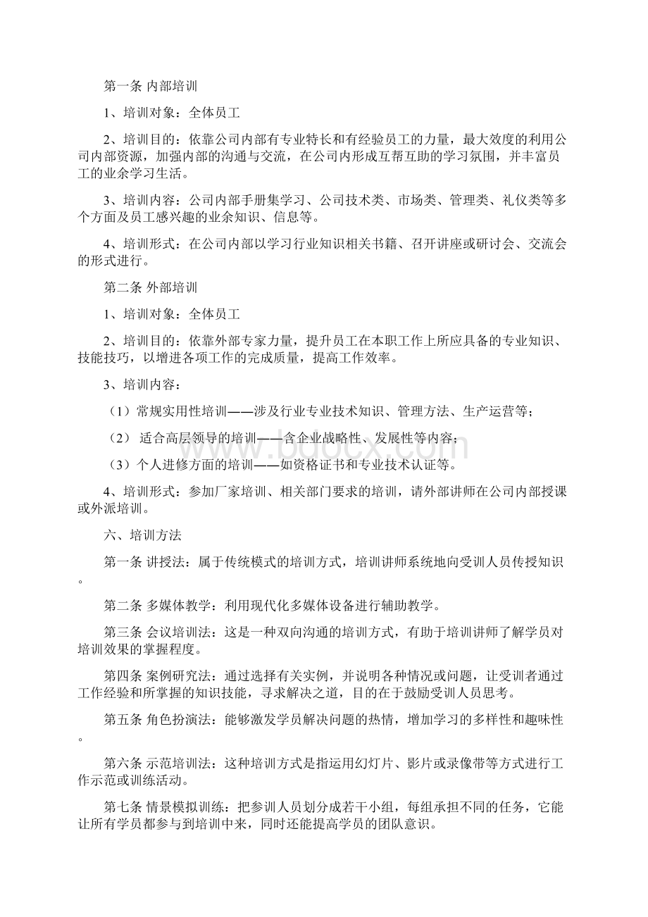 员工内训培训管理制度.docx_第2页