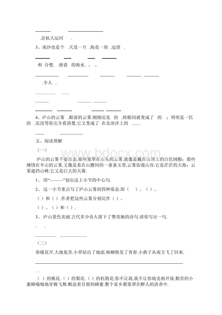 苏教版小学语文三年级下册各单元自我评价.docx_第2页