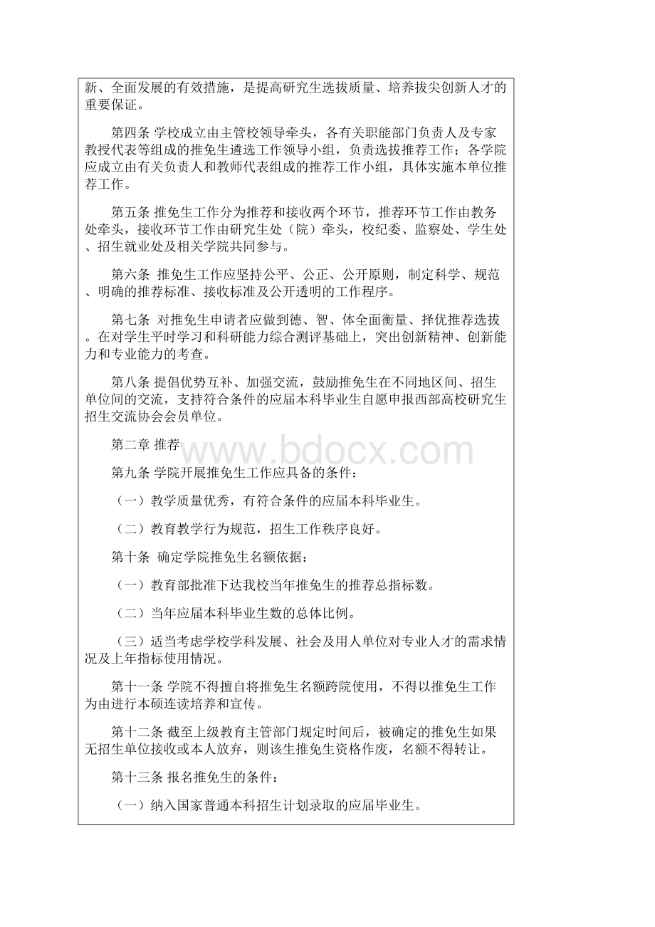 西南大学硕士研究生免推管理办法Word文档下载推荐.docx_第2页