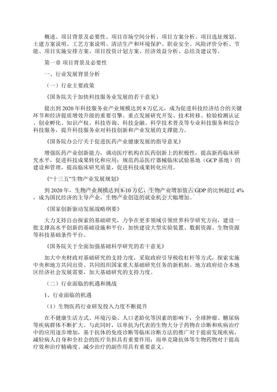 辽阳生物试剂项目建议书.docx_第2页