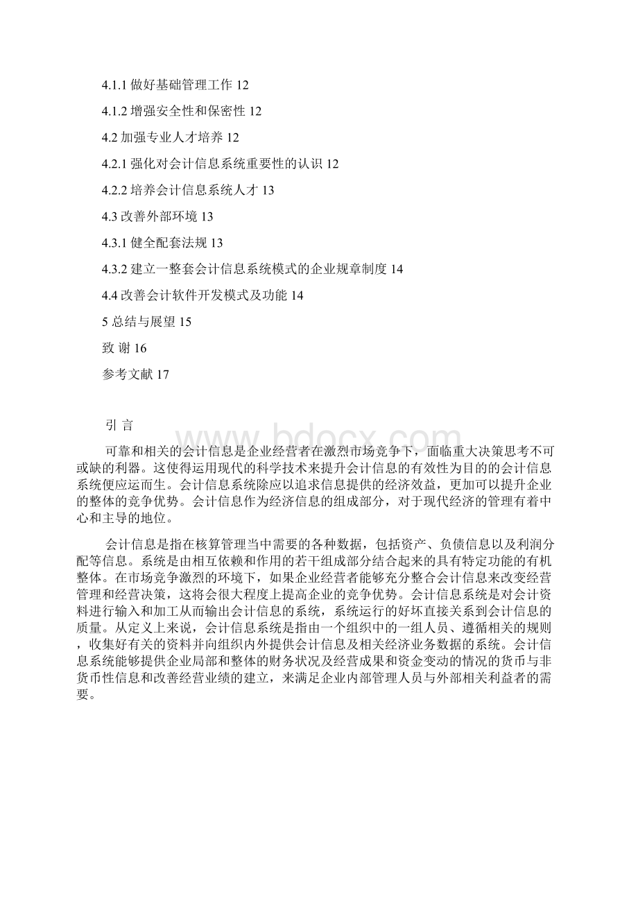 会计信息系统在企业中的应用存在的问题与对策学位论文.docx_第3页