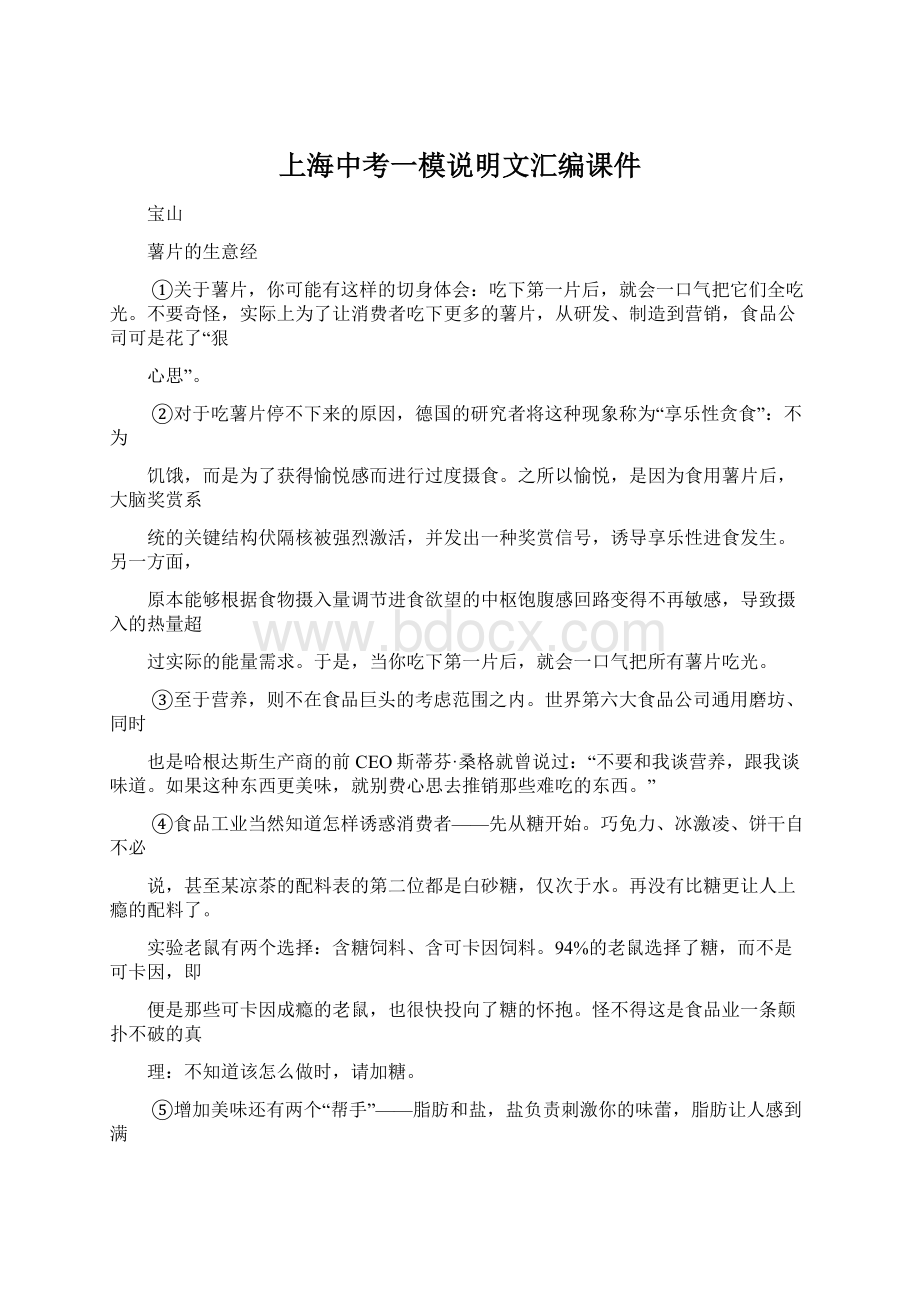 上海中考一模说明文汇编课件.docx