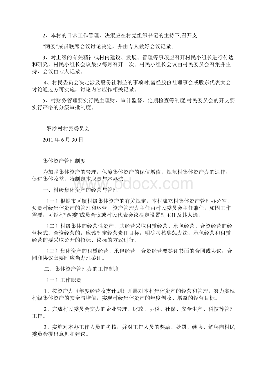 民主监督制度.docx_第2页