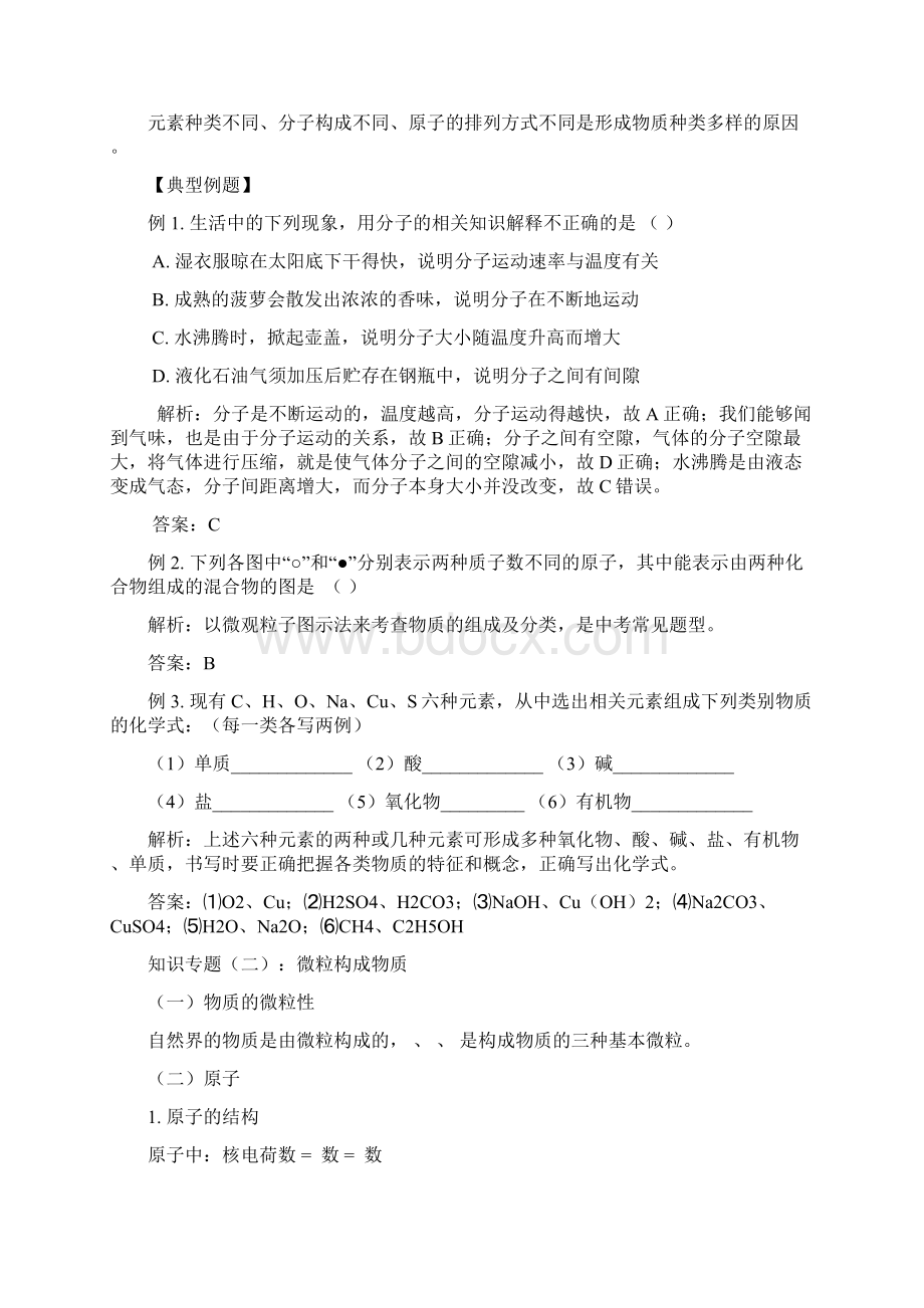 人教版化学 中考专题复习教案及习题物质构成的奥秘Word格式文档下载.docx_第2页