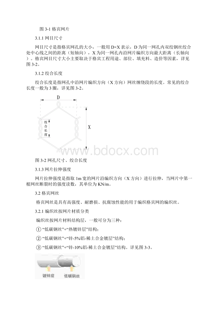 宁夏水利工程格宾应用技术导则63稿文档格式.docx_第3页