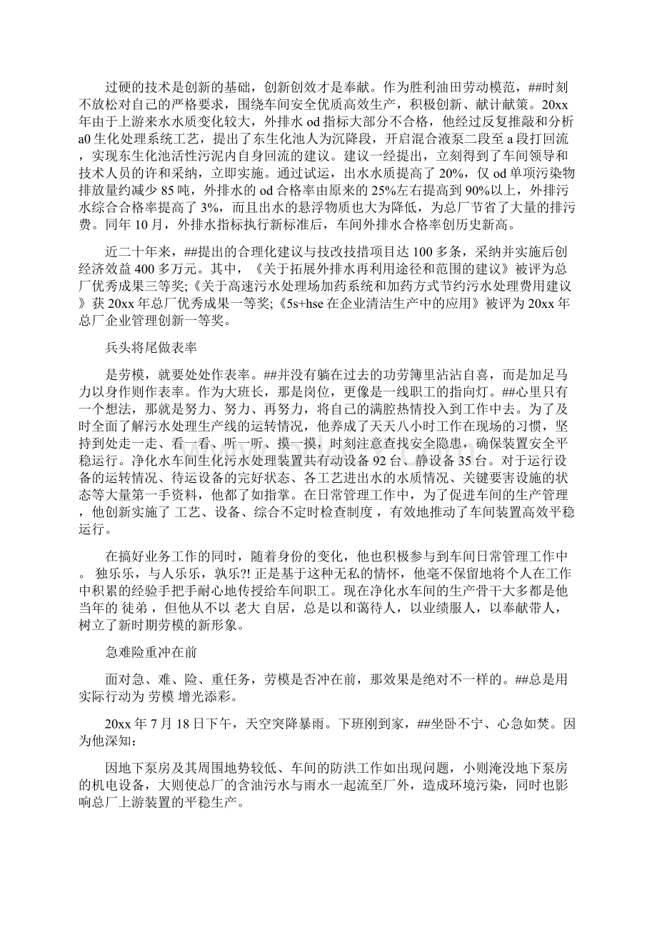 五一劳动模范先进事迹材料油田工人.docx_第2页