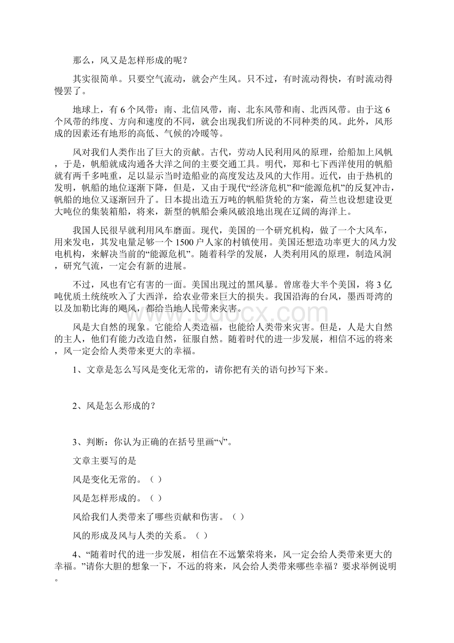 四年级第一学期语文第七第八单元预习和巩固练习详解.docx_第2页