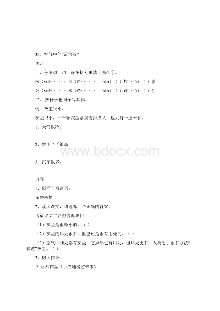 四年级第一学期语文第七第八单元预习和巩固练习详解.docx_第3页