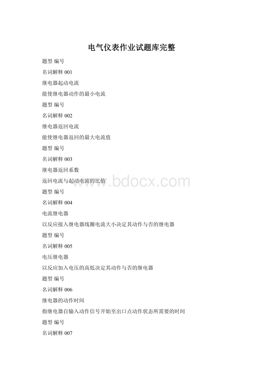 电气仪表作业试题库完整Word文档格式.docx