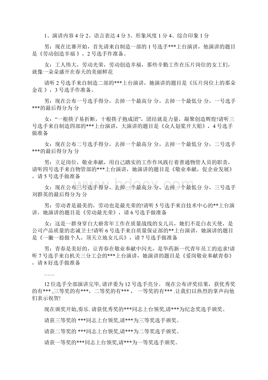 五一演讲比赛主持词.docx_第2页