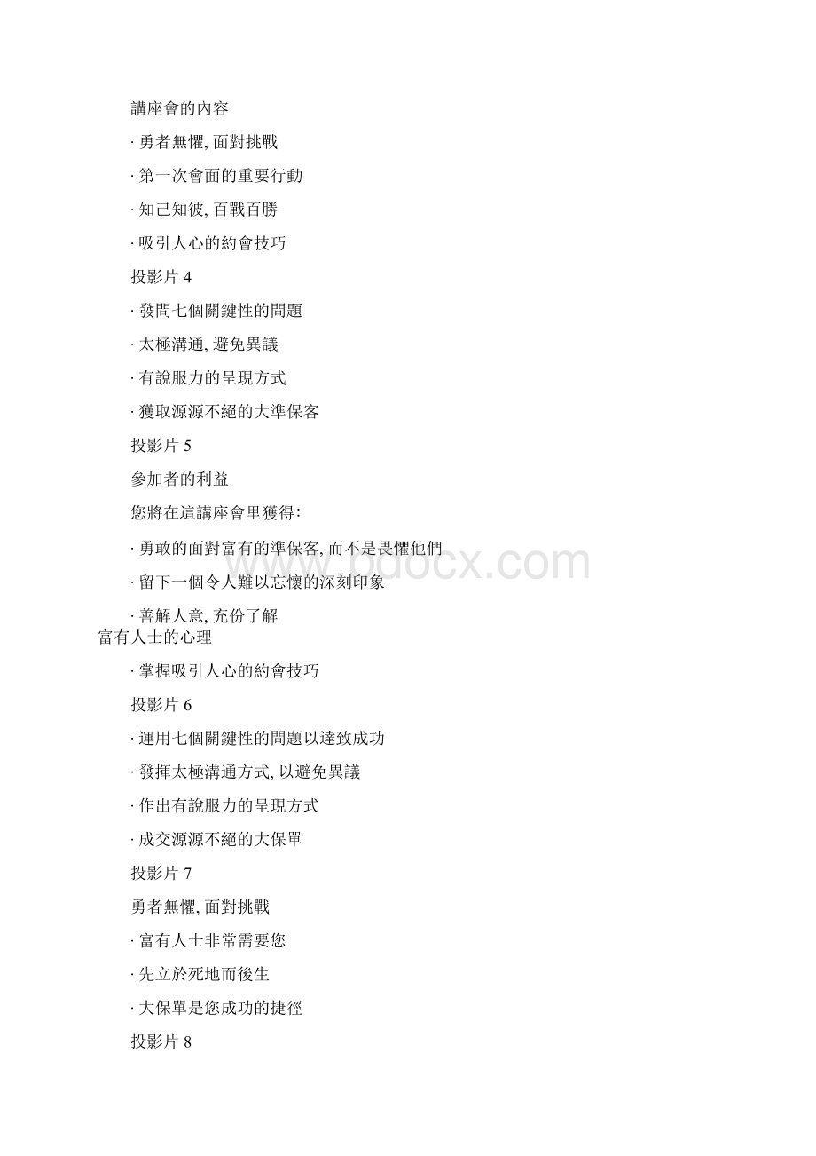 成交大保单的秘诀.docx_第2页