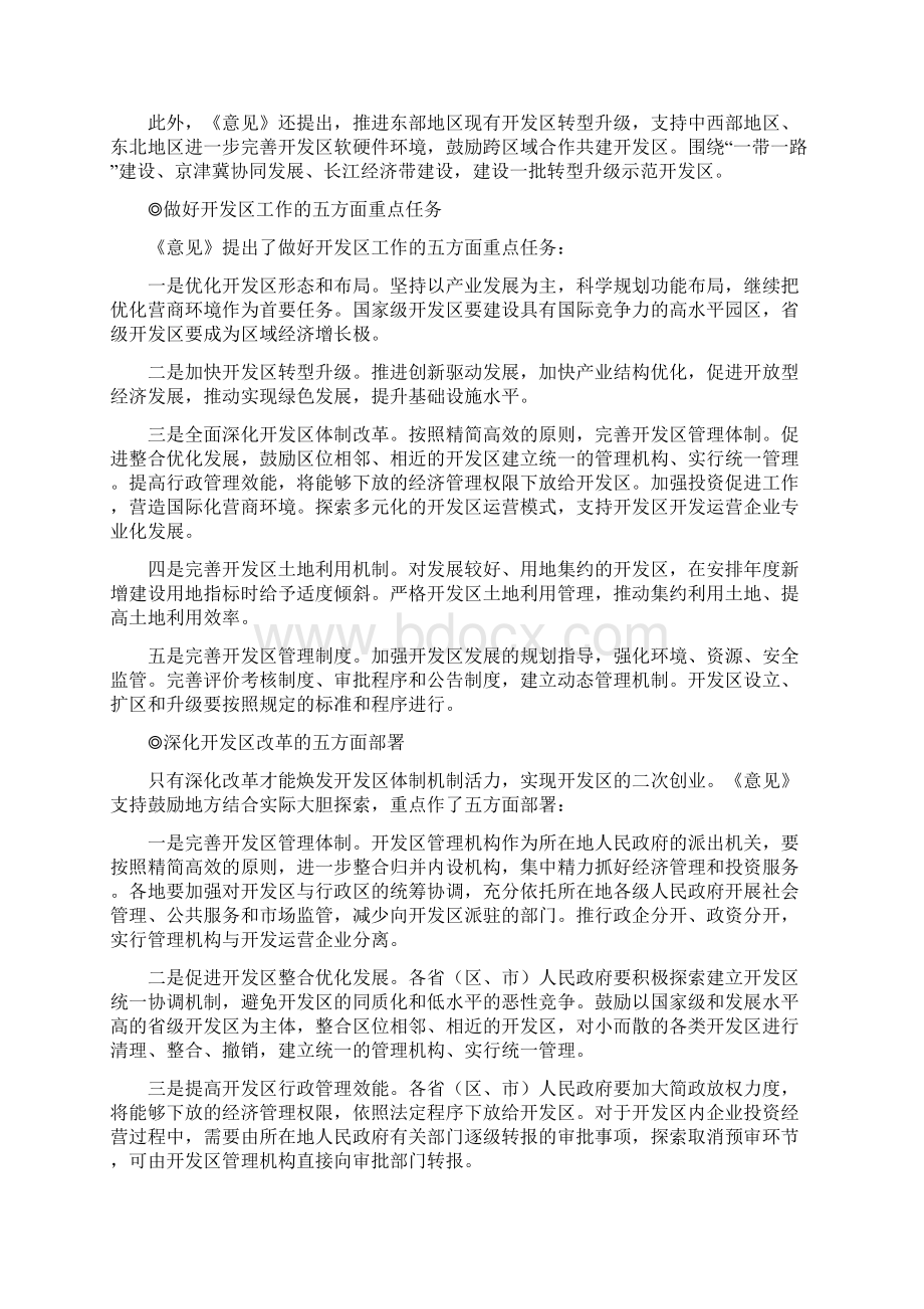 《关于促进开发区改革和创新发展的若干意见》的权威解读Word格式.docx_第2页