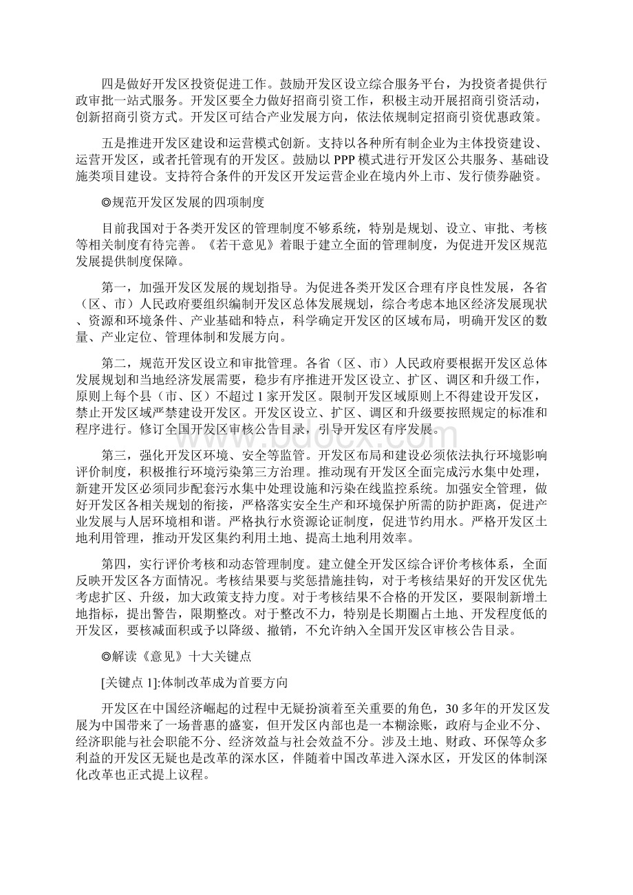 《关于促进开发区改革和创新发展的若干意见》的权威解读Word格式.docx_第3页