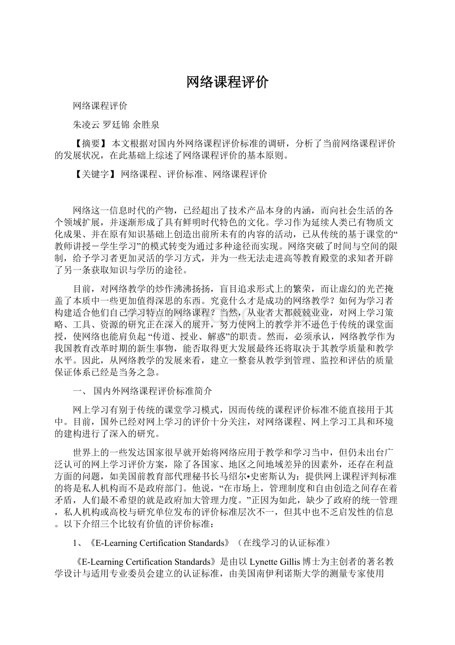 网络课程评价.docx_第1页