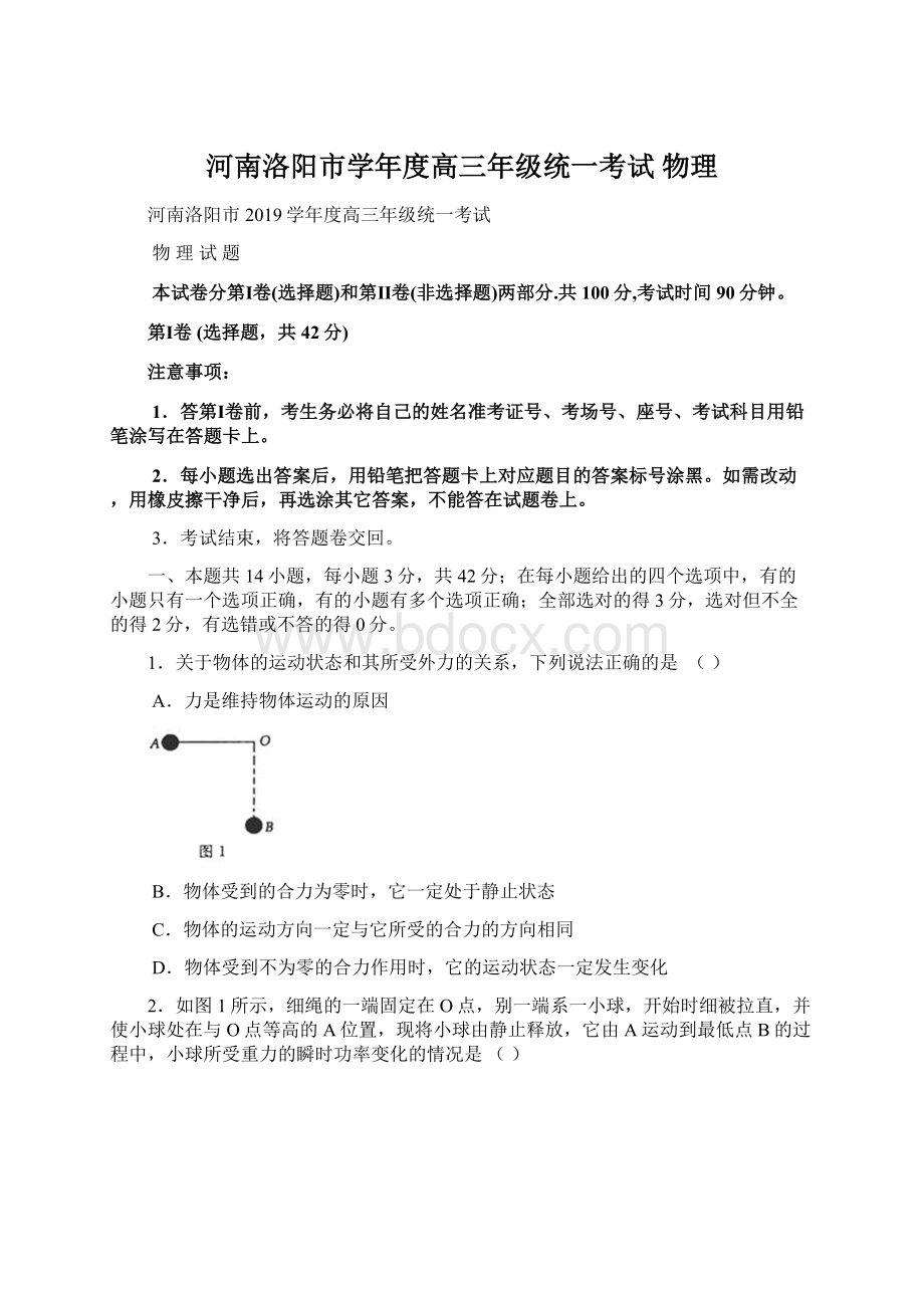 河南洛阳市学年度高三年级统一考试 物理文档格式.docx_第1页