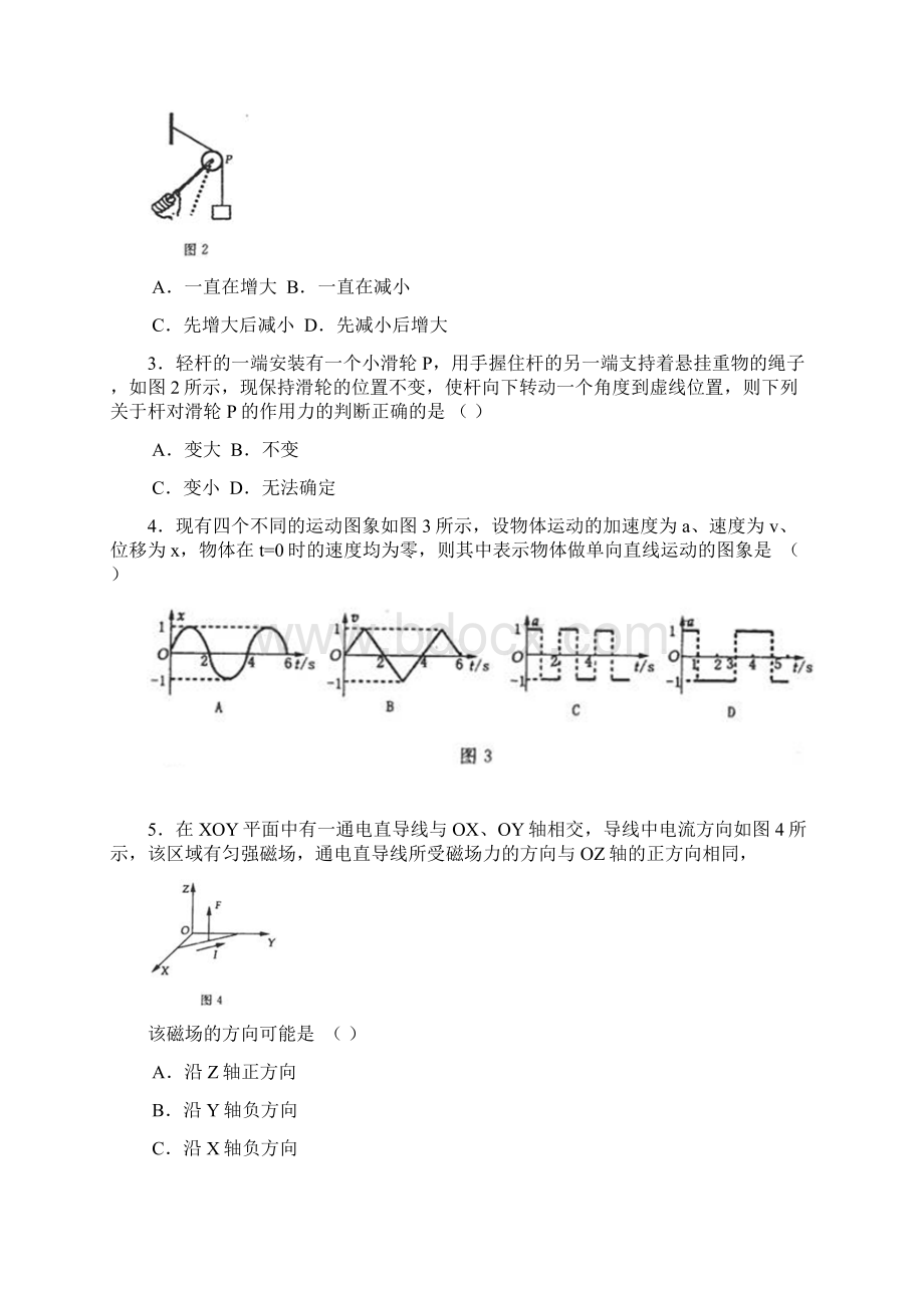 河南洛阳市学年度高三年级统一考试 物理.docx_第2页