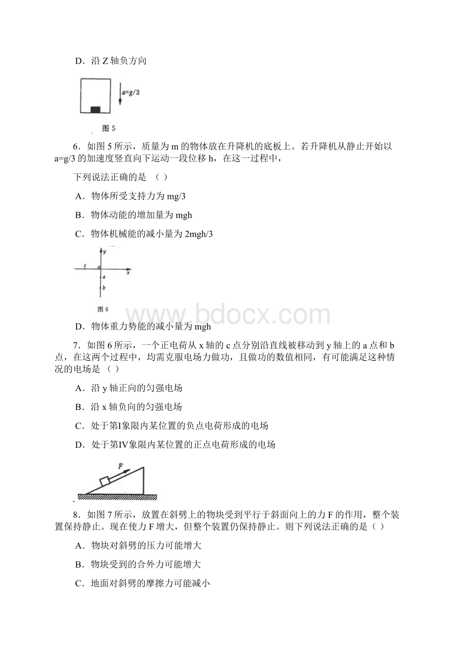 河南洛阳市学年度高三年级统一考试 物理文档格式.docx_第3页