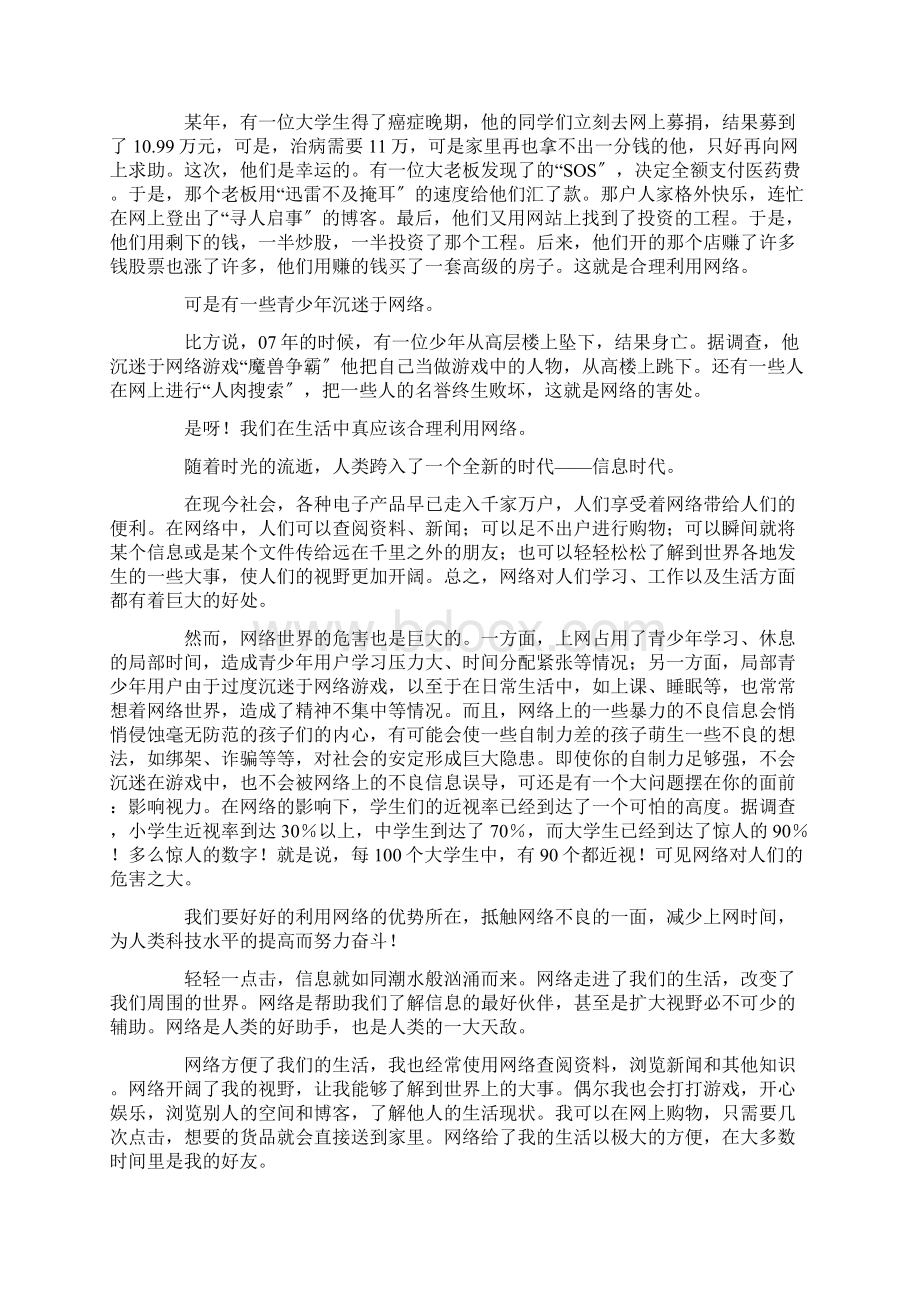 网络是把双刃剑作文精选.docx_第2页