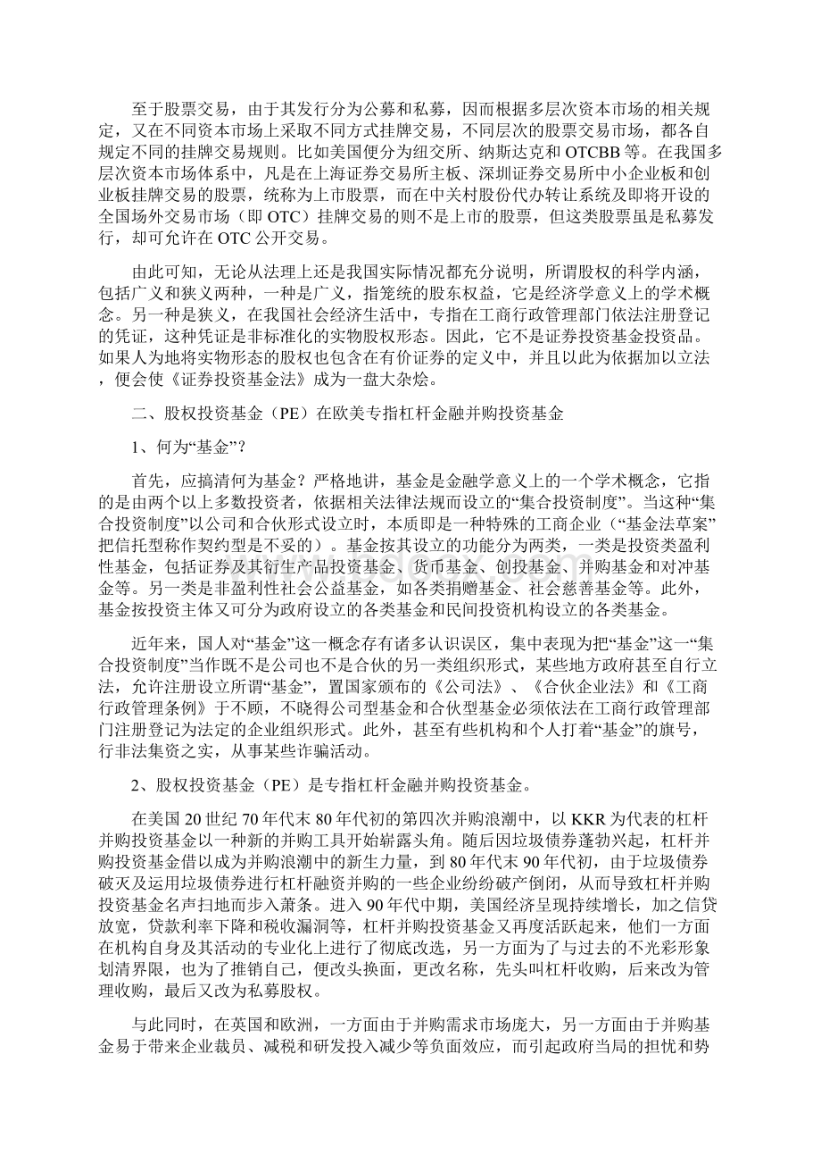 0Lyrwmn1证券投资基金法不宜搞成大杂烩 0225.docx_第2页