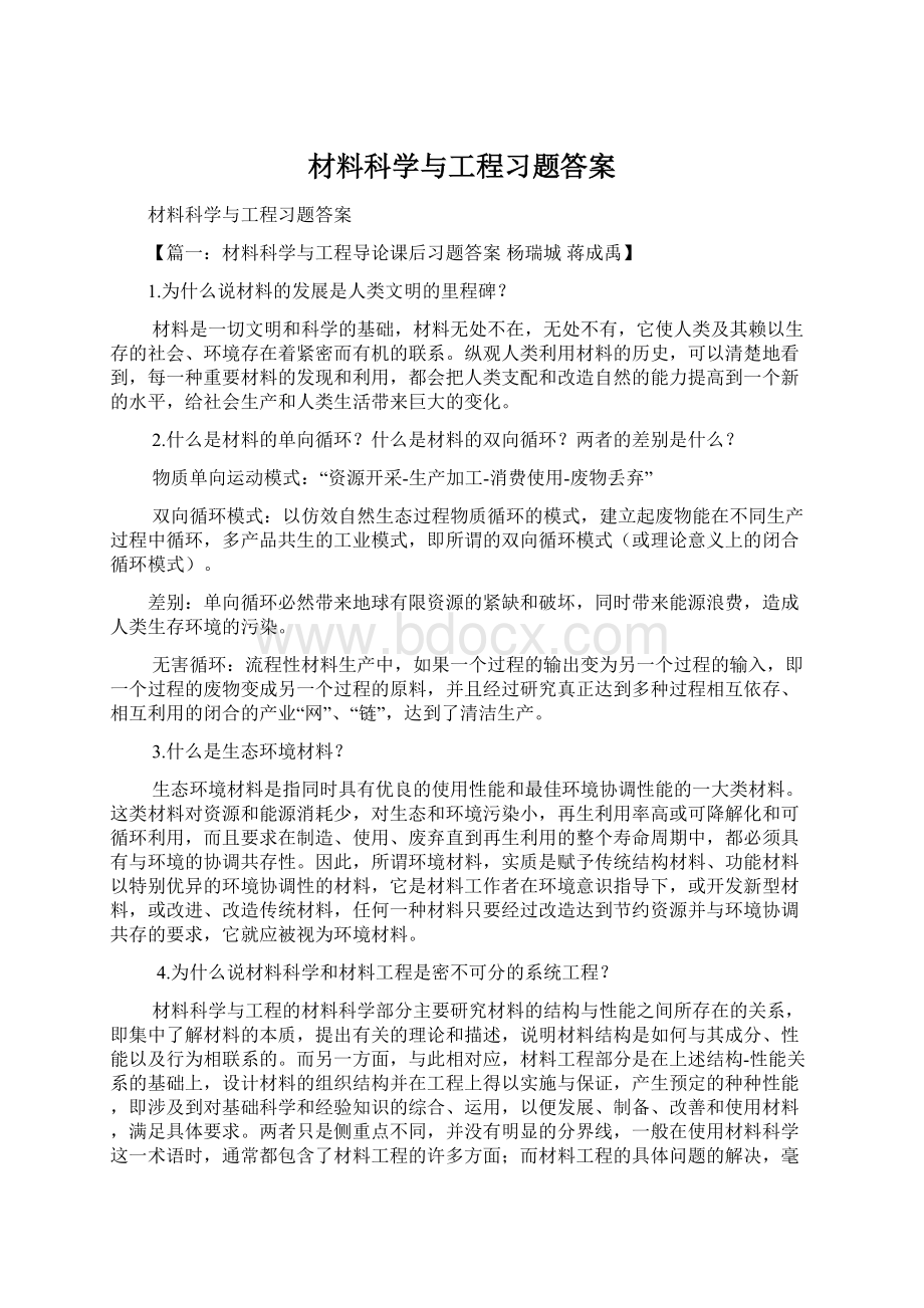 材料科学与工程习题答案.docx