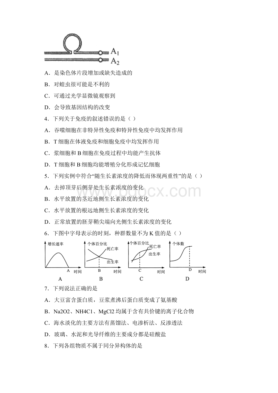 河北省正定中学届高三理综综合测试试题九.docx_第2页