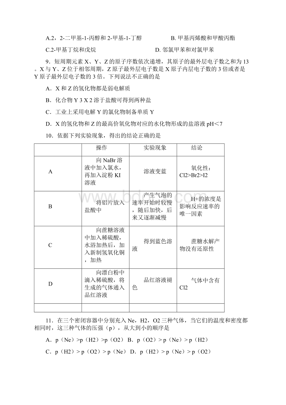 河北省正定中学届高三理综综合测试试题九.docx_第3页