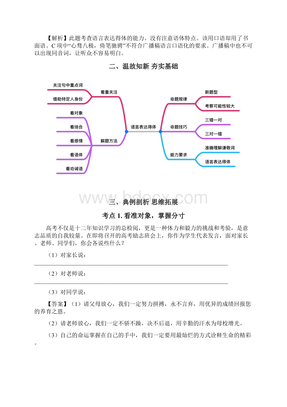 人教版全国通用版高考语文一轮复习 语言文字运用 语言表达得体教案.docx_第3页