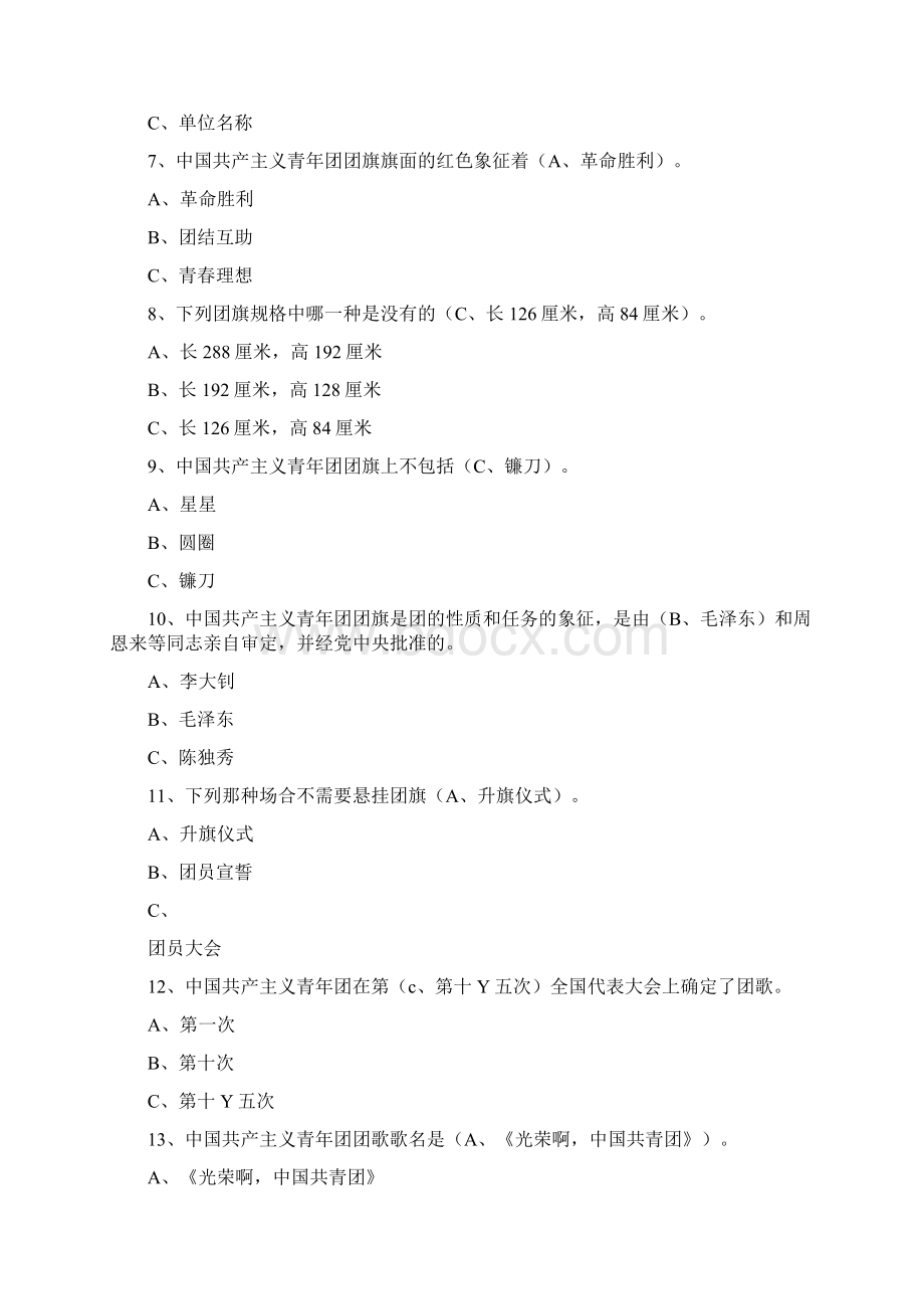 卓顶精文最新团员知识题库docx.docx_第2页