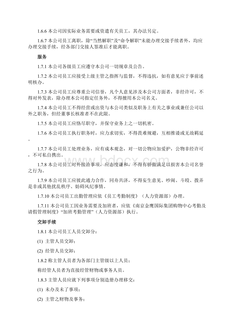 金鹰国际人力资源部管理规定docx.docx_第3页