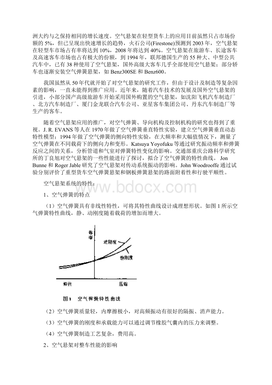 奥迪A6L悬架系统原理与检修.docx_第2页