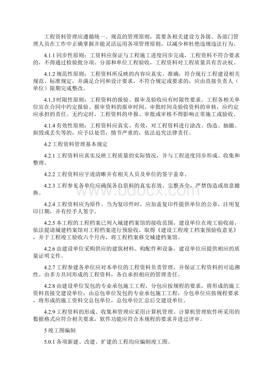 工程资料策划方案文档格式.docx_第2页