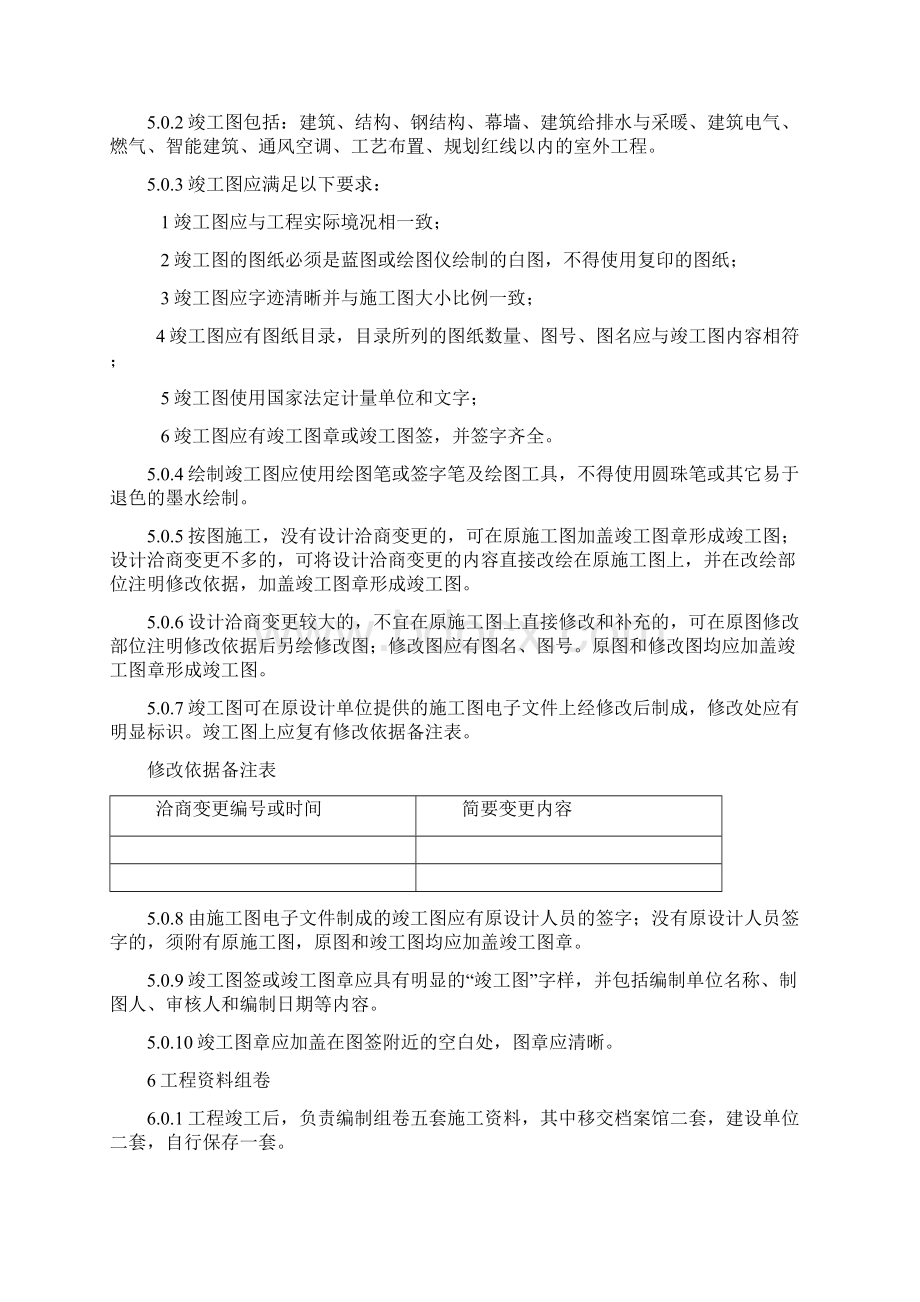 工程资料策划方案文档格式.docx_第3页