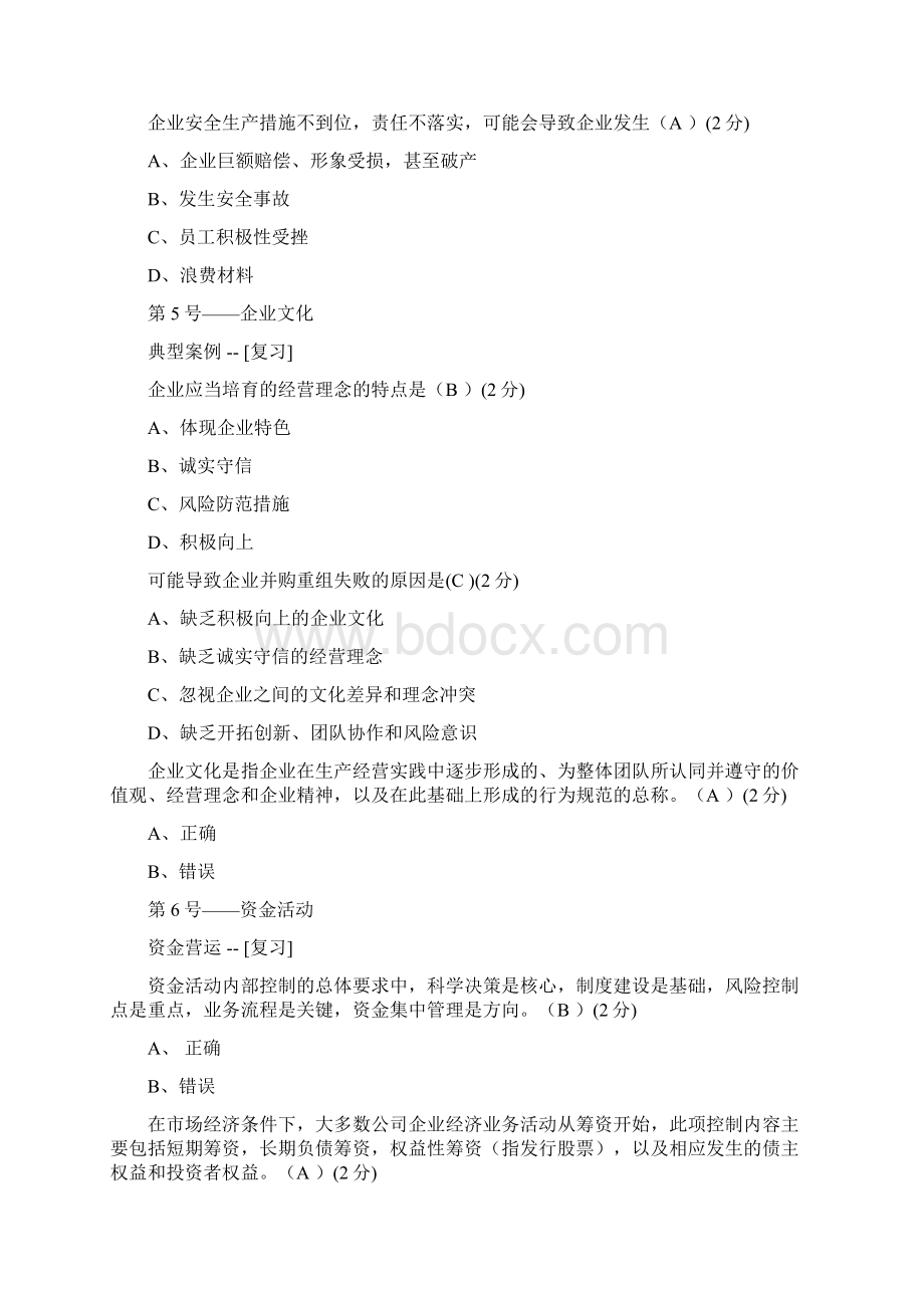 会计继续教育企业类试题与答案24学分及格.docx_第3页